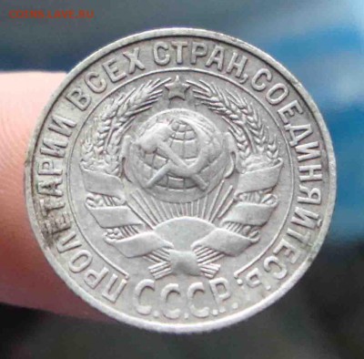 15 копеек 1927г - 22