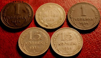1к-1924г. 2-шт.15к-1923-25-25г.  20.08.15г. 23:00. Моск. - 17 августа МОНЕТЫ 002.JPG