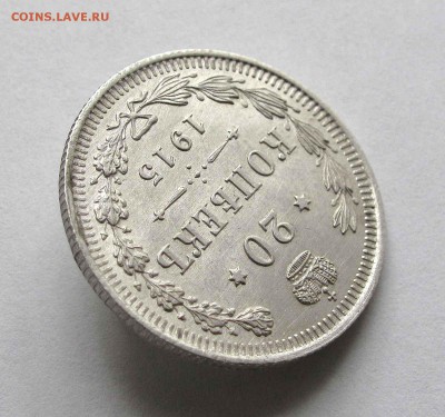 20 копеек 1915г. UNC до 22:00мск 19.08.15 - IMG_1017,1