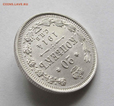 20 копеек 1914г. UNC до 22:00мск 19.08.15 - IMG_1001,1