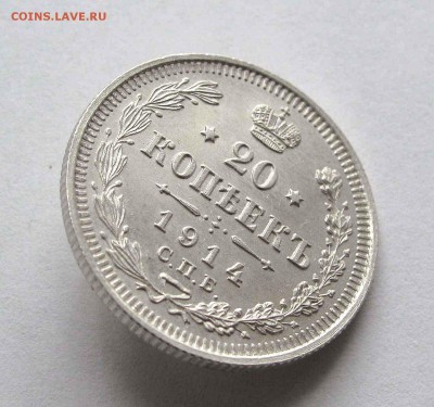 20 копеек 1914г. UNC до 22:00мск 19.08.15 - IMG_0999,1