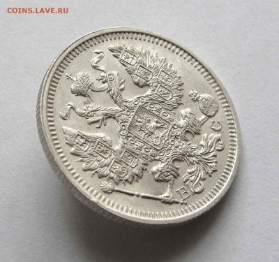 20 копеек 1915г. UNC до 22:00мск 19.08.15 - IMG_1011,1