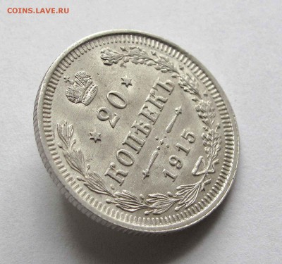 20 копеек 1915г. UNC до 22:00мск 19.08.15 - IMG_1008,1