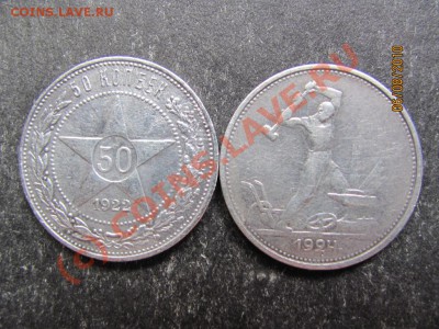 50 коп.1922 П.Л,50коп.1924Т.Р.сер.до 12 авг.2010г.до 21.00.М - IMG_2062