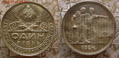 1 рубль 1924 до 22-15 20августа - 1924(2)