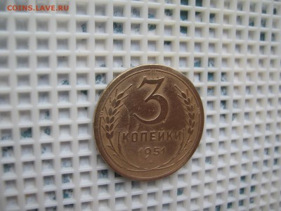 3 КОП. 1951г.-ПОДСКАЖИТЕ!!! - IMG_3648.JPG