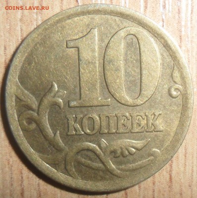10 коп 2002СП.Шт.2.31(АС)2.21(ЮК)Редкая красавица! - SAM_8853.JPG