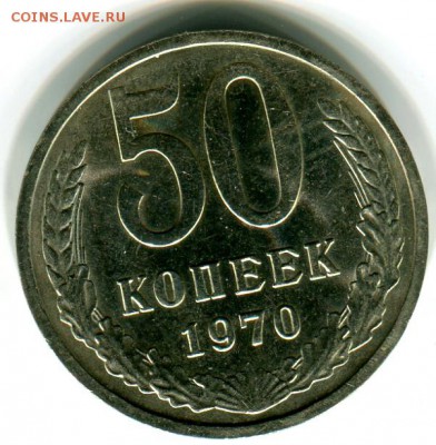 50 копеек 1970 года до 20.08.2015 22.00 мск - img_003