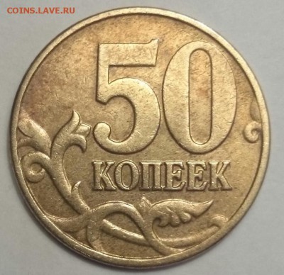 50 коп 2004 м шт.Б до 21.08.2015 - DSC_1219~2