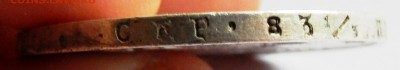 1 рубль 1830 года. Подлинность и оценка. - DSCN1538.JPG