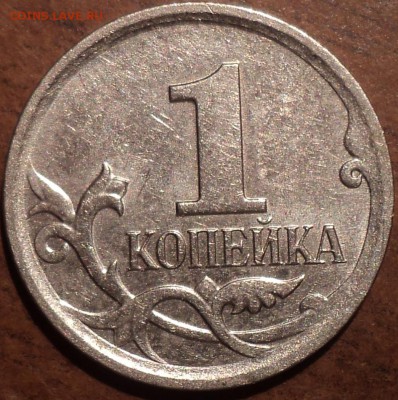 1 коп 2007 М шт 5.11 Б-??? - DSC07876-2