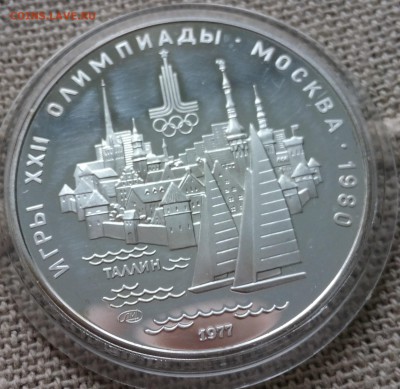 5руб. Олимпиада80 1977 ПРУФ Таллин до 20.08.15 в 22-00 МСК - IMG_20150816_131134