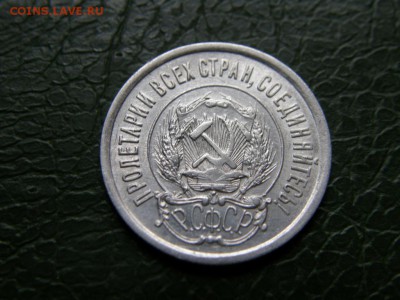20 копеек 1921 - 5598727035_2