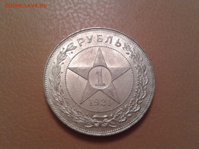 1 рубль 1921 года - Отличный - 2015-08-17 20.42.50