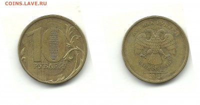 Разновидности 10 руб. 2010-2013 (7 монет), до 21.08.15,22-00 - 10 рублей 2012 ММД шт.2.3