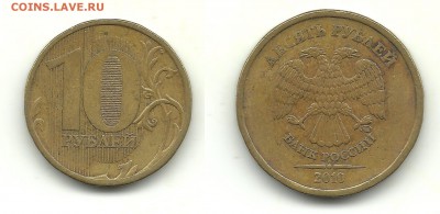 Разновидности 10 руб. 2010-2013 (7 монет), до 21.08.15,22-00 - 10 рублей 2010 ММД шт.Б