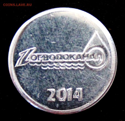 Монеты, жетоны, медали, посвящённые Новосибирску - ГВК2