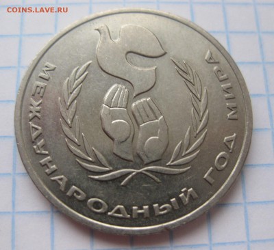 1 рубль год мира Шалаш - 22