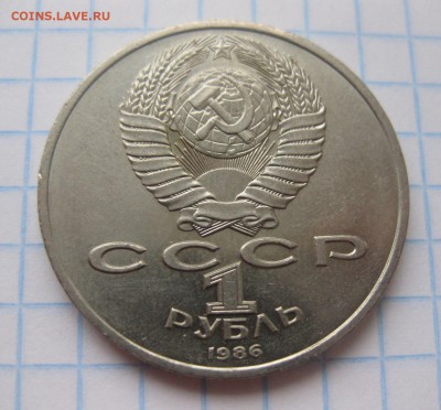 1 рубль год мира Шалаш - 11