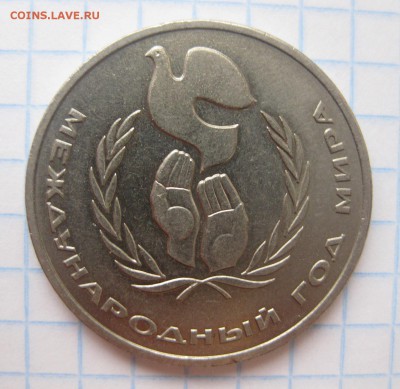 1 рубль год мира Шалаш - 2