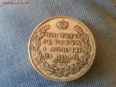 монета рубль 1814 - IMG-20150816-WA0031