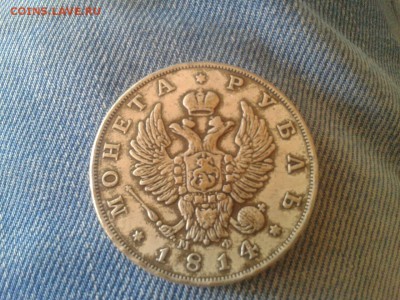 монета рубль 1814 - IMG-20150816-WA0032