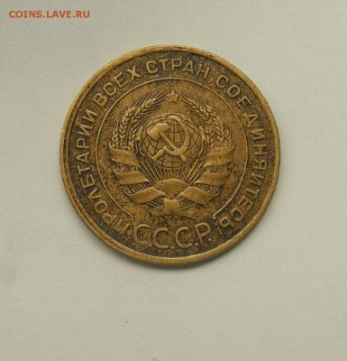 5 копеек 1929 г до 19.08.15 до 22.00 мск - DSCN8039