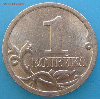 1 копейка 2003 сп,шт.3.211 А1? - S7000144.JPG