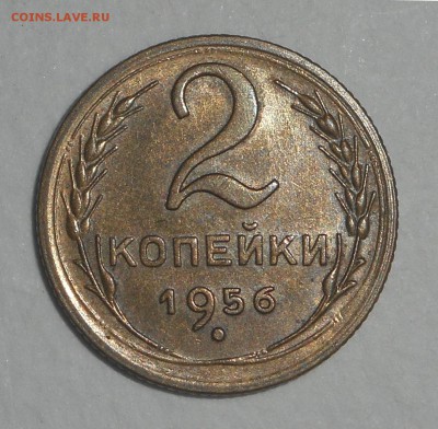 2 копейки 1956 Отличная!Короткий аук. - DSCN4544.JPG