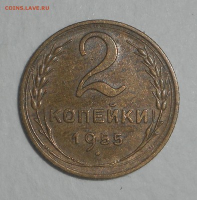 2 копейки 1955 Отличная!Короткий аук. - DSCN4526.JPG