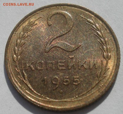 2 копейки 1955 аUNC СССР 22:00 20.08.2015 - DSC02791.JPG