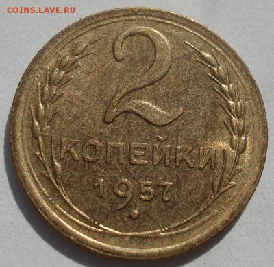 2 копейки 1957 аUNC СССР 22:00 20.08.2015 - DSC02832.JPG