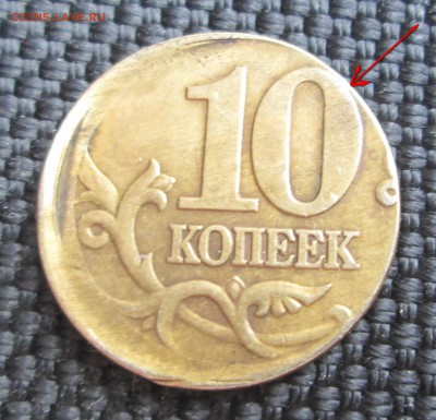 Смещение __10 копеек 2001 сп__оценка - 10 011. гурт 9jpg