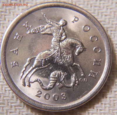 Редкие 5 копеек 2003 СПМД шт.2.3 по АС в блеске 20.08 22-00 - DSCN9666.JPG