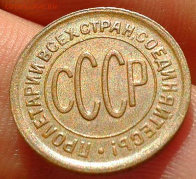 пол копейки 1928г остатки блеска AU до 20.08.15 - Фото-0638