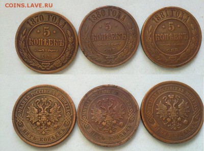 5 копеек 1870,80,81 в сохране!! до 20.08.2015 в 22:00 - 140820157848