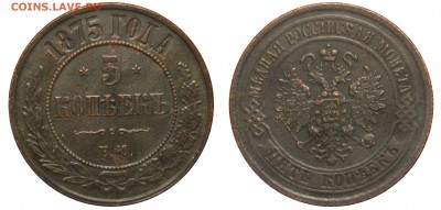 5 копеек 1875 и денга 1758 - DSCN2841.JPG