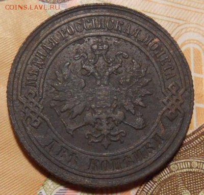 2 коп 1880 г - DSCN4227.JPG