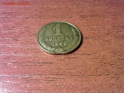 1 копейка 1984 год полный раскол, реверс. - 2