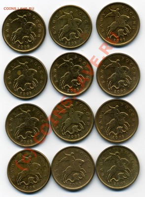 Брак (выкр.) 10 коп.2008г. 12 шт. до 10.08.2010г 21:00 Мск - img118