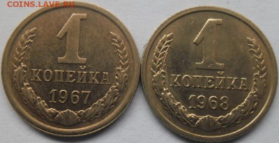 1 коп.1967,68 мешковые до 20.08.15 20ч.00мин мск - SAM_3696.JPG