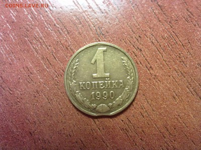 1 копейка 1984 год полный раскол, реверс. - 1