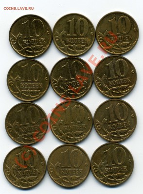 Брак (выкр.) 10 коп.2008г. 12 шт. до 10.08.2010г 21:00 Мск - img119