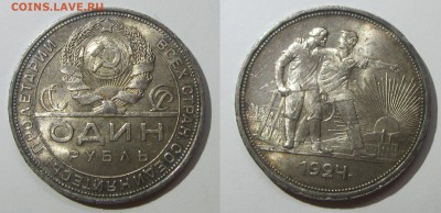рубль 1924 ПЛ - 1924
