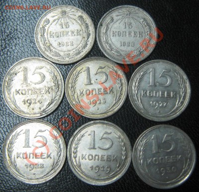 15 коп 1922-1930 до 10.08.10 (21-00) - 15 коп рев
