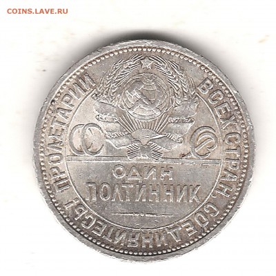 50 коп 1926 г пл до 19.08.2015г 22.00 мск - Изображение 281