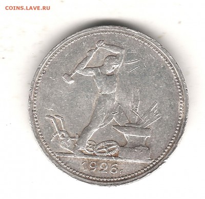 50 коп 1926 г пл до 19.08.2015г 22.00 мск - Изображение 280