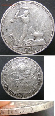 Помогите разобраться с ценой 4-х полтинников 1924 года - 50_1927_1_