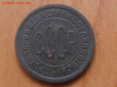 Полкопейки 1925 г.До 20.08.2015г. 22-00 мск. - SAM_2999.JPG