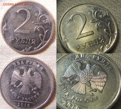 2 рублей 2010 ммд все шт. А,Б,В1,В2,В3 по АС до 20.08 22-00 - DSCN9611.JPG